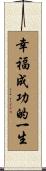 A Life of Happiness and Prosperity Scroll