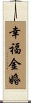 50th Golden Wedding Anniversary Scroll