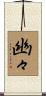 幽々 Scroll