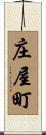 庄屋町 Scroll