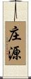 庄源 Scroll