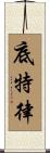 底特律 Scroll