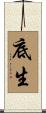 底生 Scroll