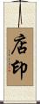 店印 Scroll