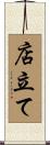 店立て Scroll