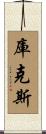 Cooks Scroll