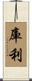 Culley Scroll