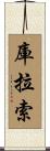 Curacao Scroll