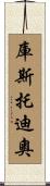 Custodio Scroll