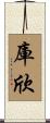 Cushing Scroll