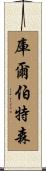 Culbertson Scroll