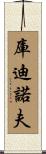 Kudinov Scroll