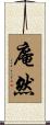 庵然 Scroll