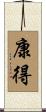 康得 Scroll