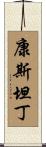 Konstantin Scroll