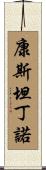 Constantino Scroll