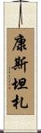 Constanza Scroll