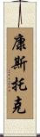 Comstock Scroll