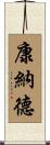 Conard Scroll