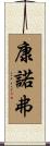 Conover Scroll