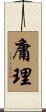 庸理 Scroll