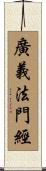 廣義法門經 Scroll
