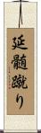 延髄蹴り Scroll
