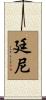Tinney Scroll