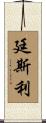 Tinsley Scroll