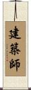 Architect Scroll