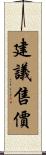 建議售價 Scroll