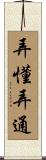 弄懂弄通 Scroll