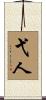 Archer Scroll