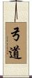 Kyodo Scroll