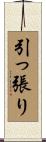 引っ張り Scroll