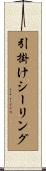 引掛けシーリング Scroll