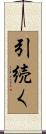 引続く Scroll