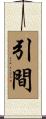 引間 Scroll