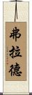 Flood Scroll