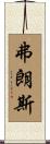 Frarence Scroll