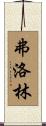 Florin Scroll