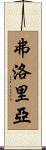 Floria Scroll