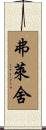 Fleischer Scroll