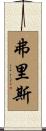 Frith Scroll