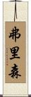 Friesen Scroll