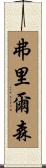Frierson Scroll