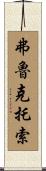Fructuoso Scroll