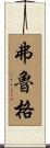 Fruge Scroll