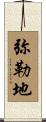 弥勒地 Scroll