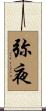 弥夜 Scroll